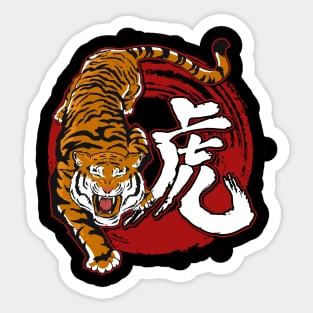 Year of the Tiger 2022 Chinese Zodiac Happy Chinese New Year Sticker